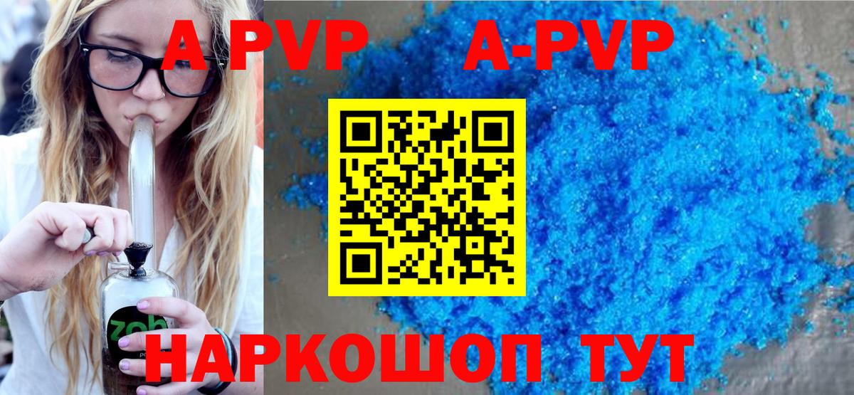 А ПВП  APVP Соль  Alpha PVP кристаллы  Химки  Вход с VPN  APVP СК КРИС 