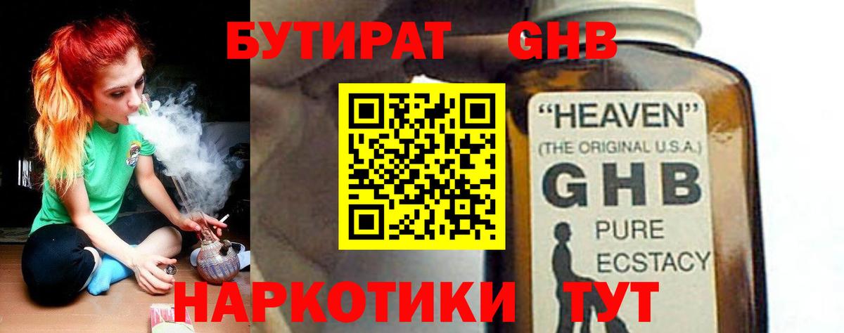 БУТИРАТ жидкий экстази  Вход с VPN  Бутират  Химки 