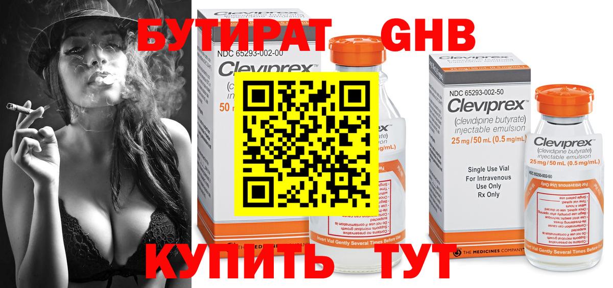 БУТИРАТ BDO Химки