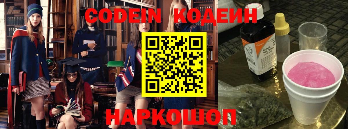 Codein Purple Drank  Codein Purple Drank  Вход с VPN  Химки 