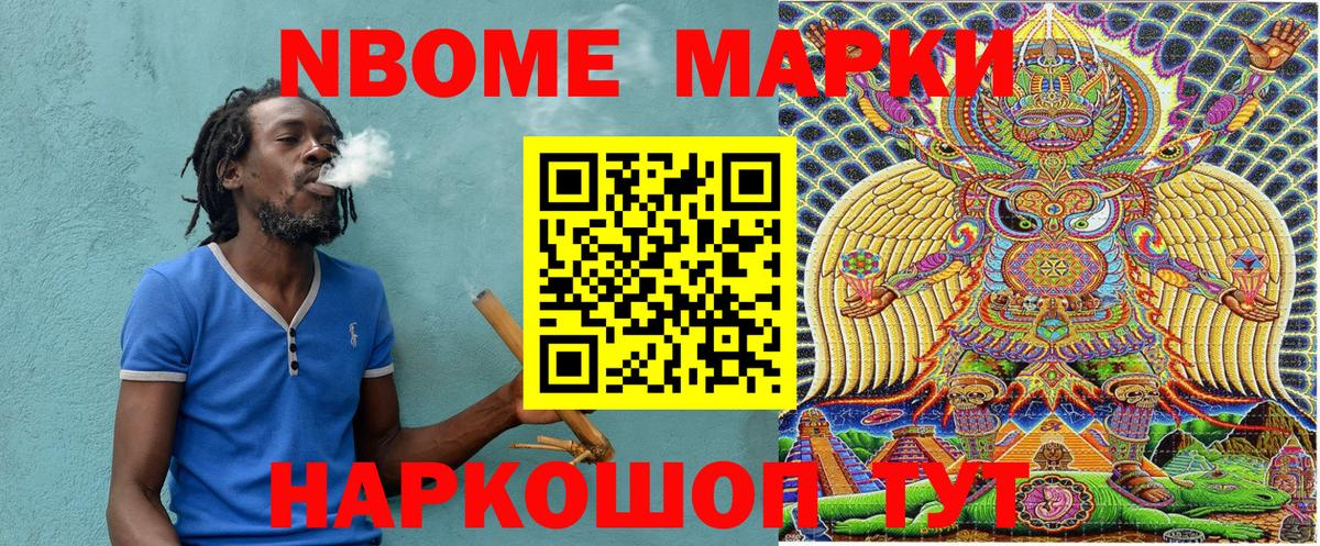 Марки N-bome  Марки 25I-NBOMe 1,8мг  Вход с VPN  Химки 